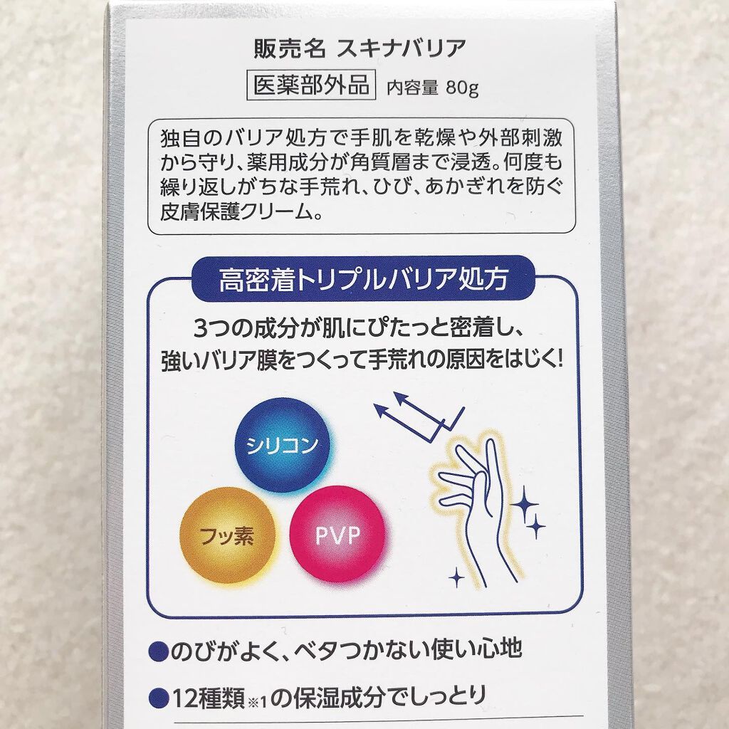 スキナバリア/S SELECT/その他スキンケアを使ったクチコミ（3枚目）