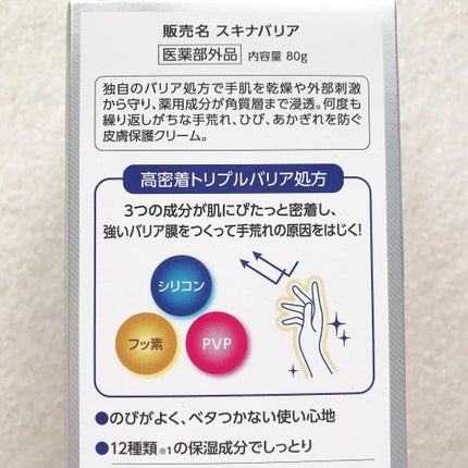 スキナバリア/S SELECT/その他スキンケアを使ったクチコミ(3枚目)