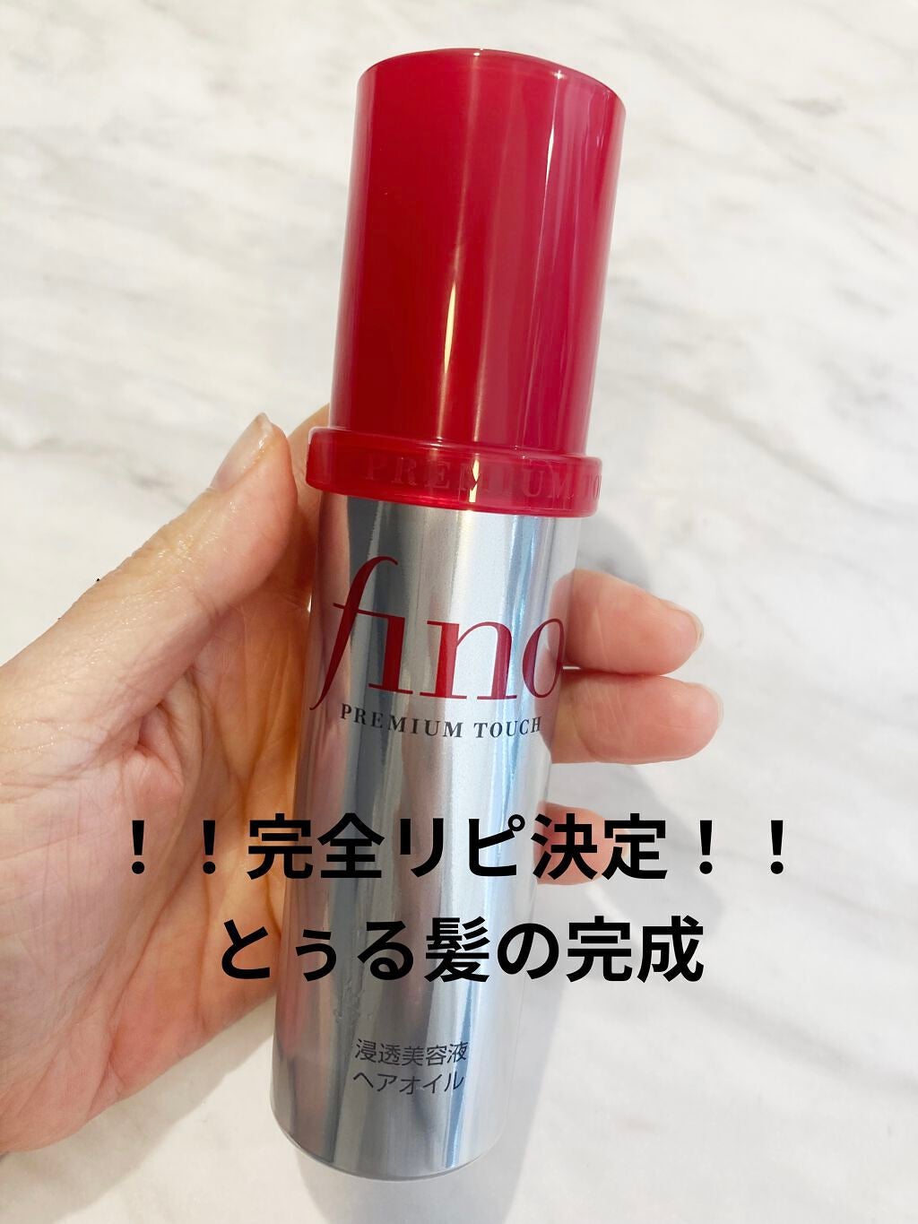 フィーノ プレミアムタッチ 濃厚美容液ヘアオイル/フィーノ/ヘアオイルを使ったクチコミ(1枚目)