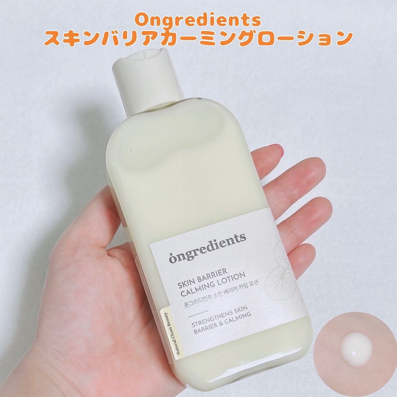 Skin Barrier Calming Lotion/Ongredients/乳液を使ったクチコミ(1枚目)