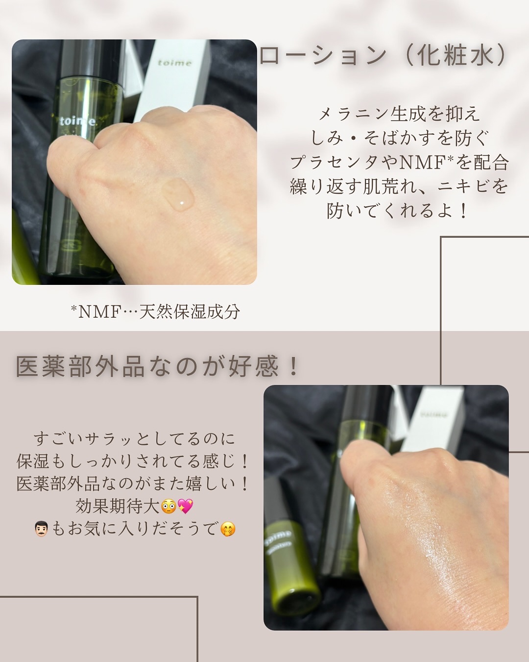 toimeローション/toime/化粧水を使ったクチコミ（2枚目）