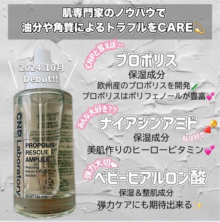 プロポリスレスキューアンプル 50ml/CNP Laboratory/美容液を使ったクチコミ(4枚目)