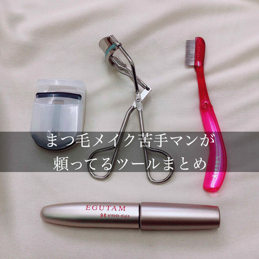 エグータム/アルマダスタイル/まつげ美容液を使ったクチコミ（1枚目）