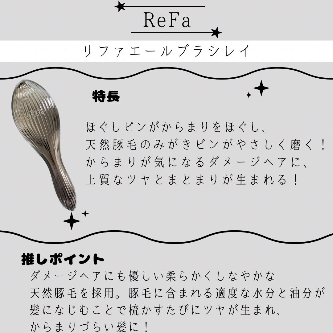 リファエールブラシレイ/ReFa/ヘアブラシを使ったクチコミ(2枚目)