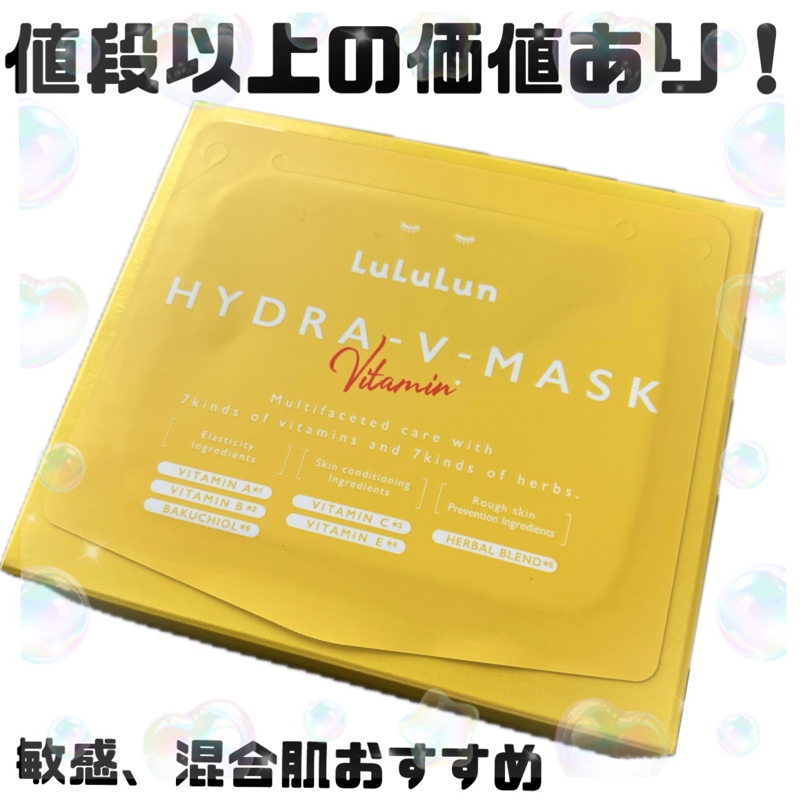ルルルン ハイドラ V マスク/ルルルン/シートマスク・パックを使ったクチコミ（1枚目）
