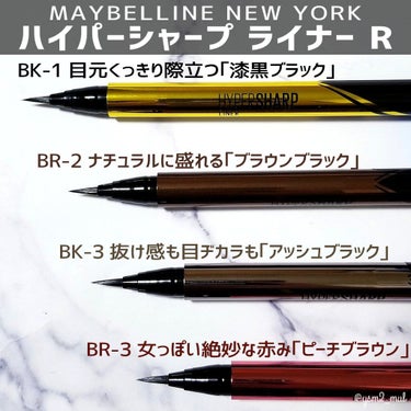 ハイパーシャープ ライナー R BK-3 アッシュアンブラック/MAYBELLINE NEW YORK/リキッドアイライナーを使ったクチコミ（2枚目）