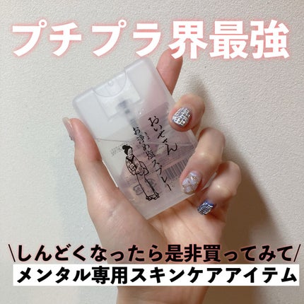 お浄め塩スプレー/おいせさん/その他を使ったクチコミ(1枚目)