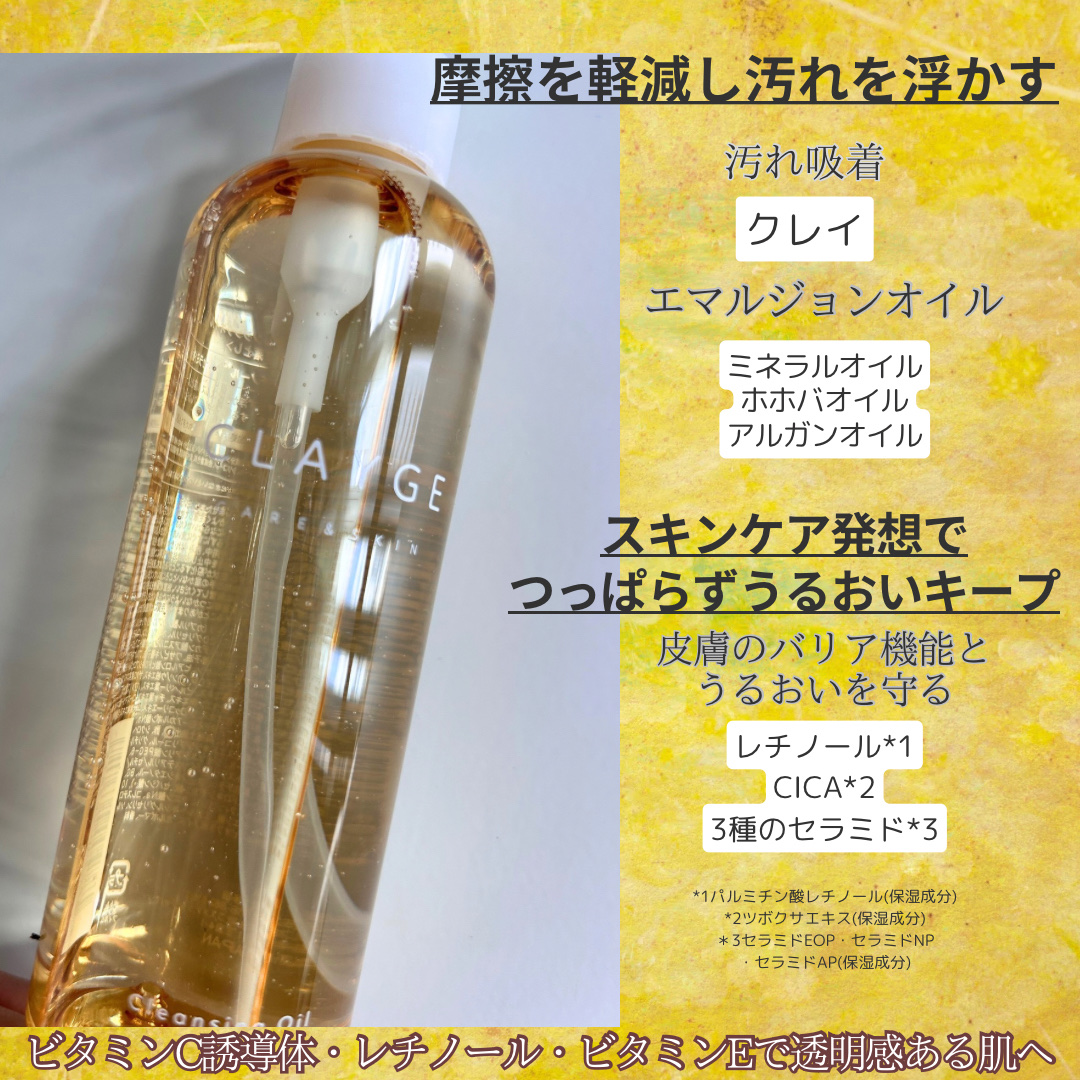 クレンジングオイル/CLAYGE/オイルクレンジングを使ったクチコミ（2枚目）