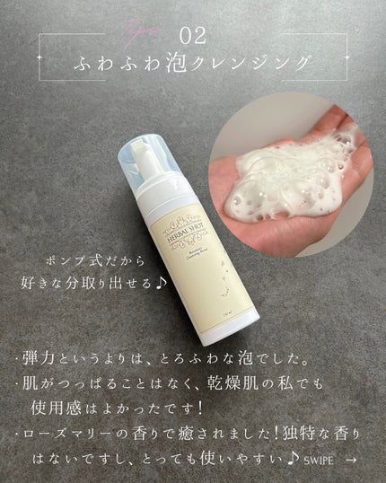 さらっとしっとり濃密美容クリーム(イランイラン)/Herbal Shot/フェイスクリームを使ったクチコミ(3枚目)