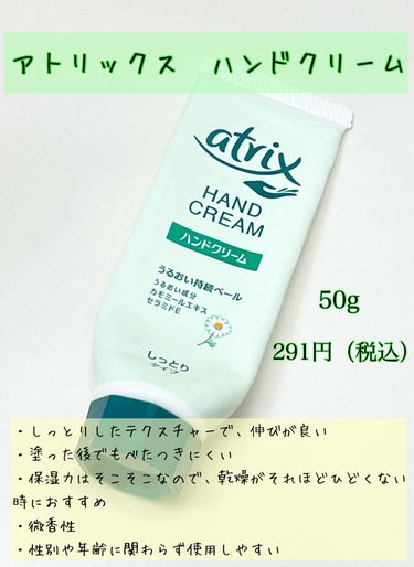 ハンドクリーム チューブ 50g/アトリックス/ハンドクリームを使ったクチコミ（2枚目）