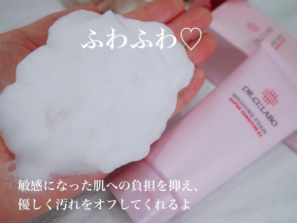 ウォッシングフォーム センシティブEX/ドクターシーラボⓇ/洗顔フォームを使ったクチコミ（3枚目）