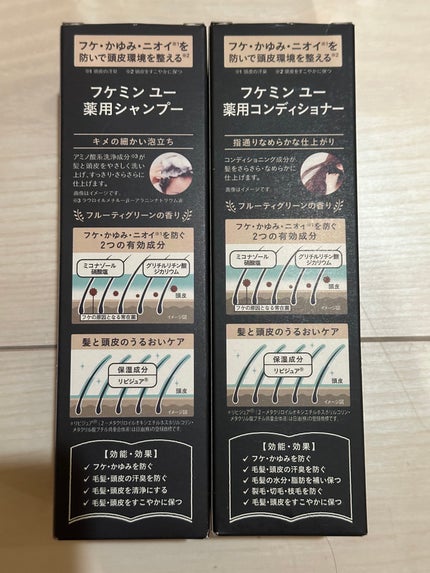 薬用シャンプー/薬用コンディショナー/フケミン ユー/市販シャンプーを使ったクチコミ(2枚目)