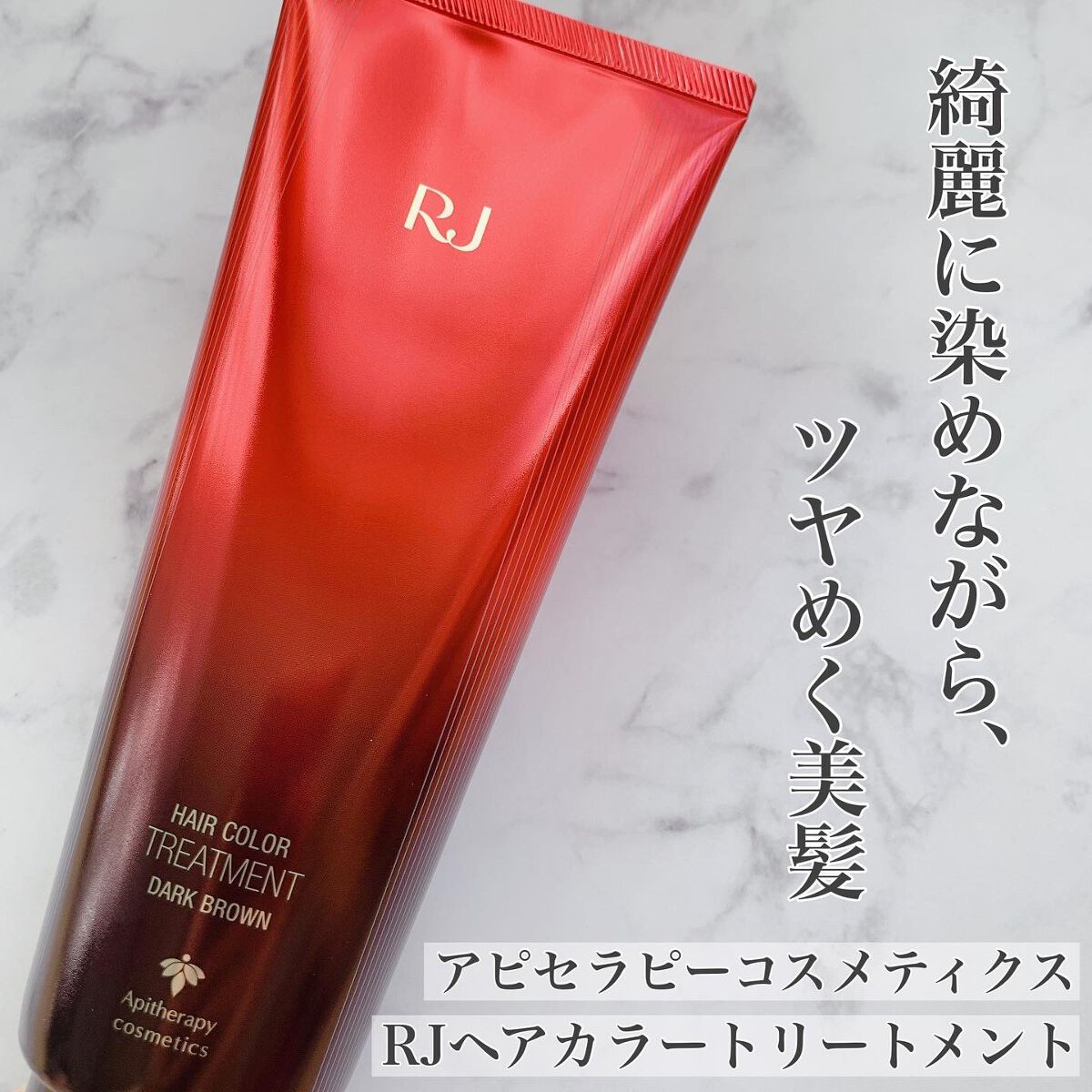 OUTLET 包装 即日発送 代引無料 RJヘアカラートリートメント 9本 210g