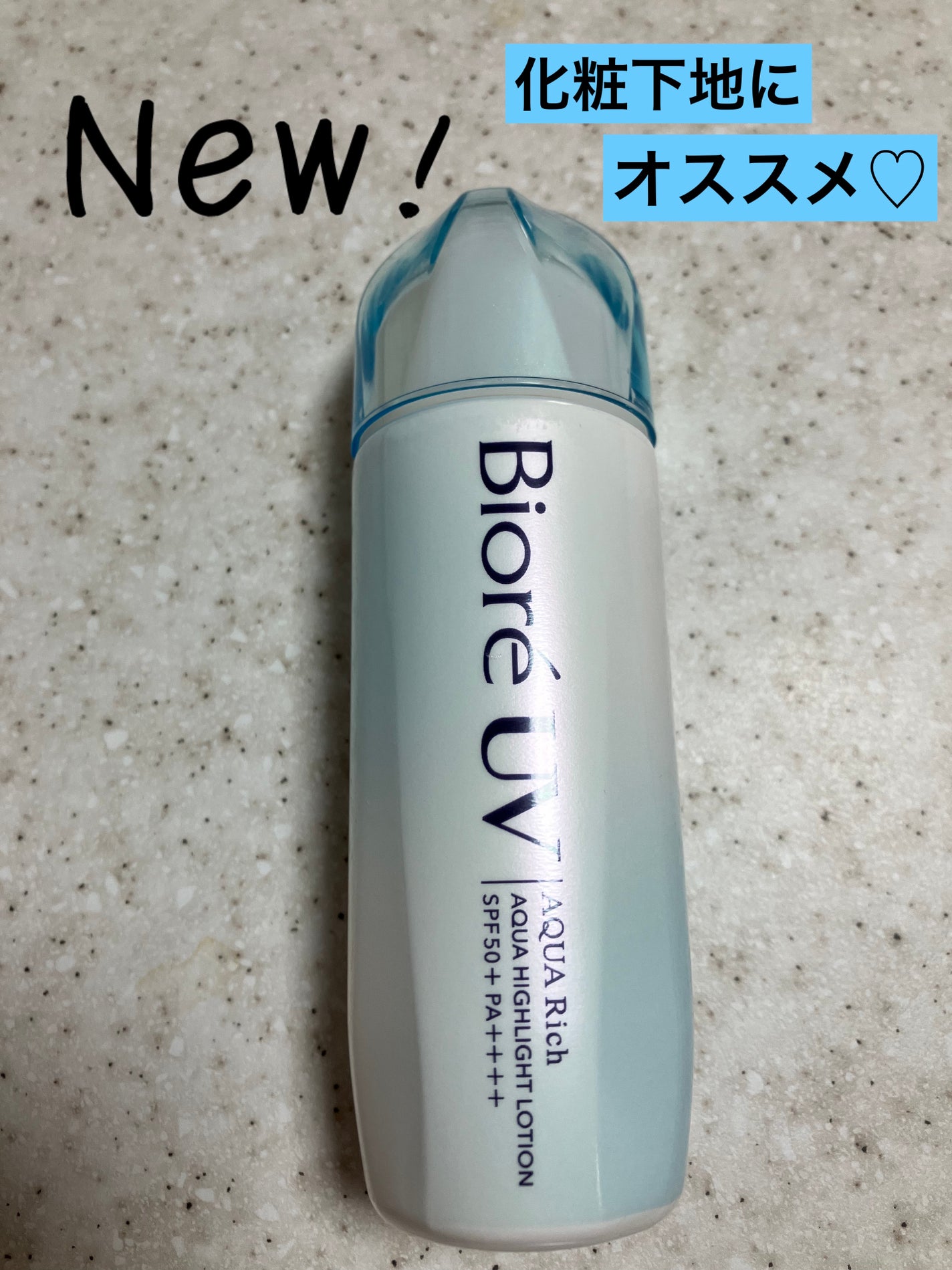 ビオレUV アクアリッチ アクアハイライトローション(水層ハイライトUV)/ビオレ/日焼け止めローションを使ったクチコミ(1枚目)