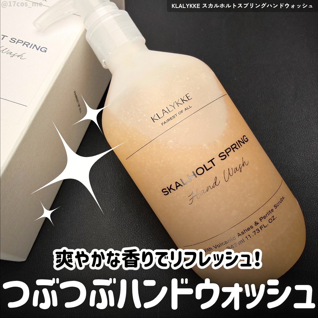 スカールホルトスプリングハンドウォッシュ/KLALYKKE/ハンドソープを使ったクチコミ（1枚目）