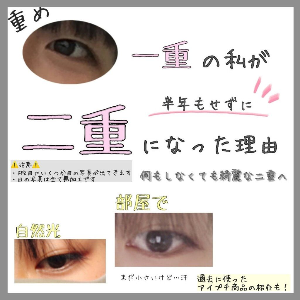 のびーるアイテープ（絆創膏タイプ、レギュラー）/DAISO/二重まぶた用アイテムを使ったクチコミ（1枚目）