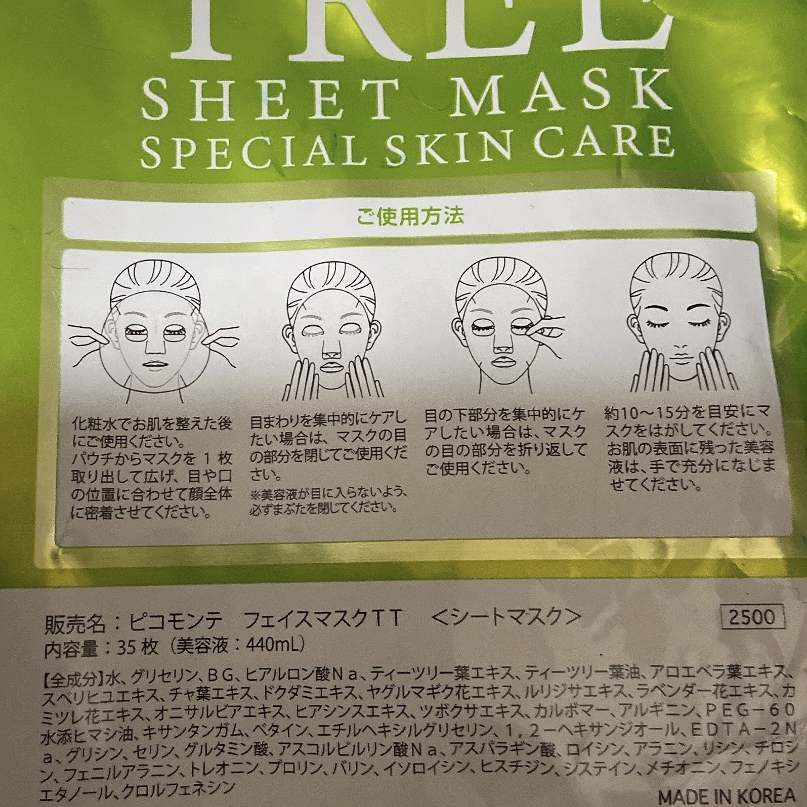 ティーツリーシートマスク/ピコモンテ/シートマスク・パックを使ったクチコミ（3枚目）