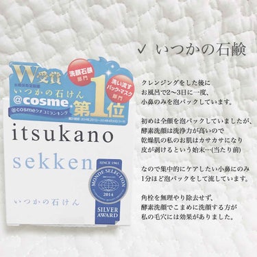 いつかの石けん/水橋保寿堂製薬/洗顔石鹸を使ったクチコミ（2枚目）