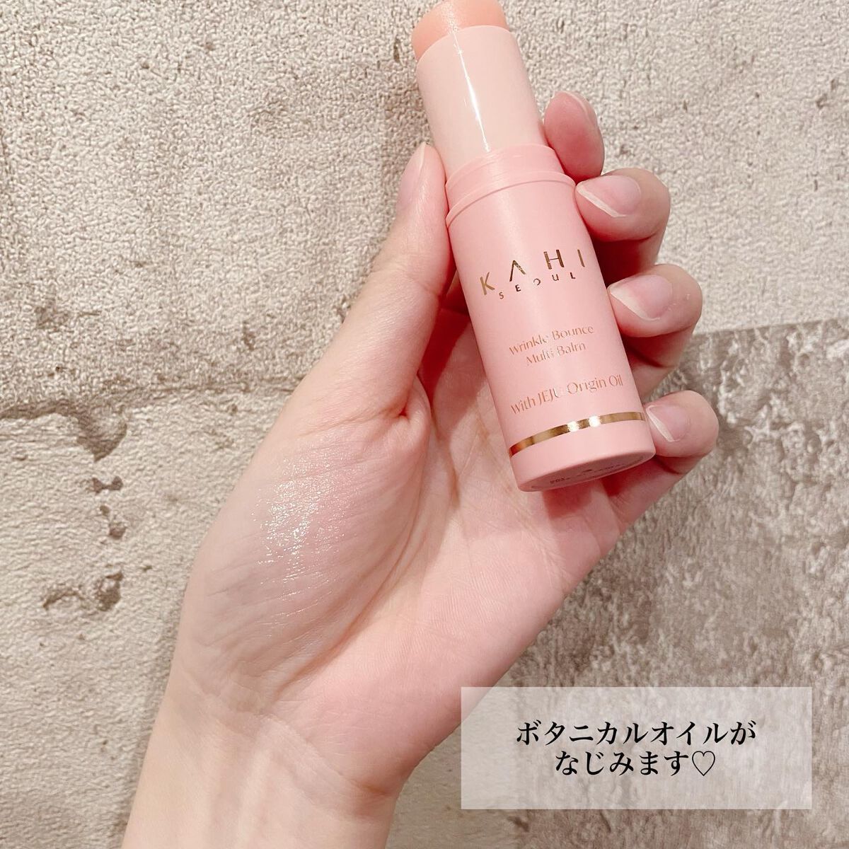 WRバウンス マルチバーム/KAHI/フェイスバームを使ったクチコミ(5枚目)