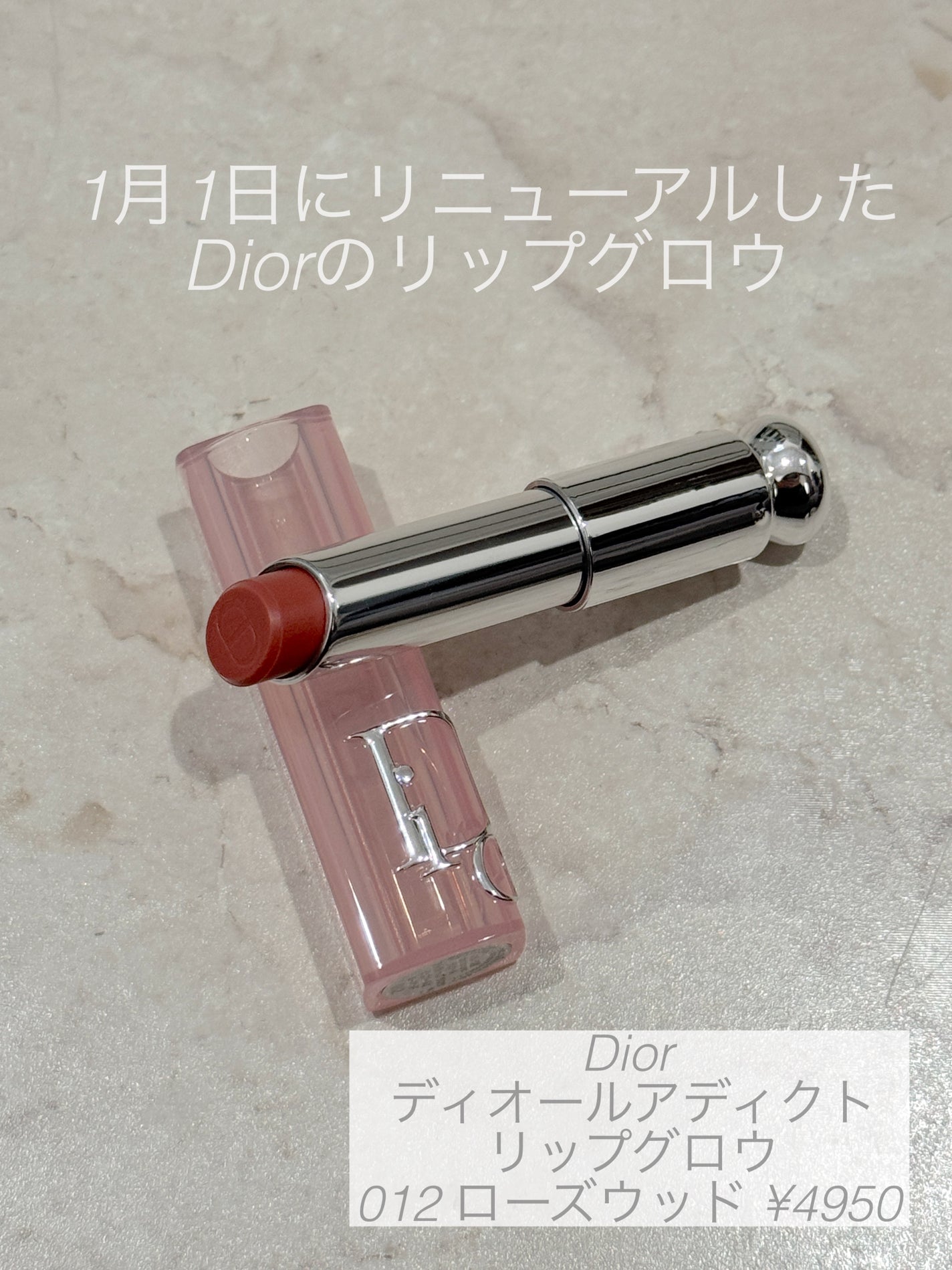 ディオール アディクト リップ グロウ/Dior/リップバームを使ったクチコミ(1枚目)