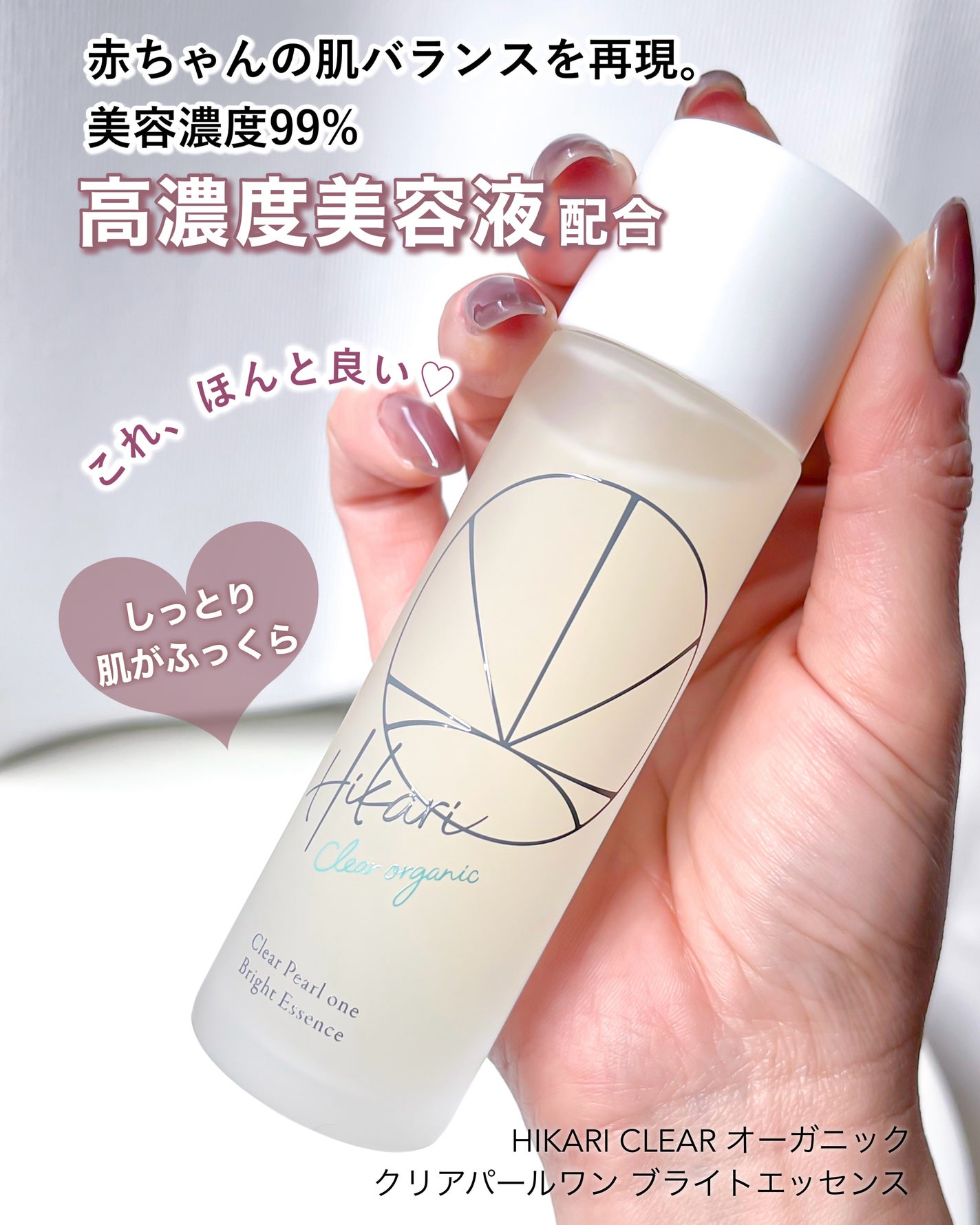 クリアパールワン ブライトエッセンス/HIKARI CLEAR オーガニック/美容液を使ったクチコミ(1枚目)
