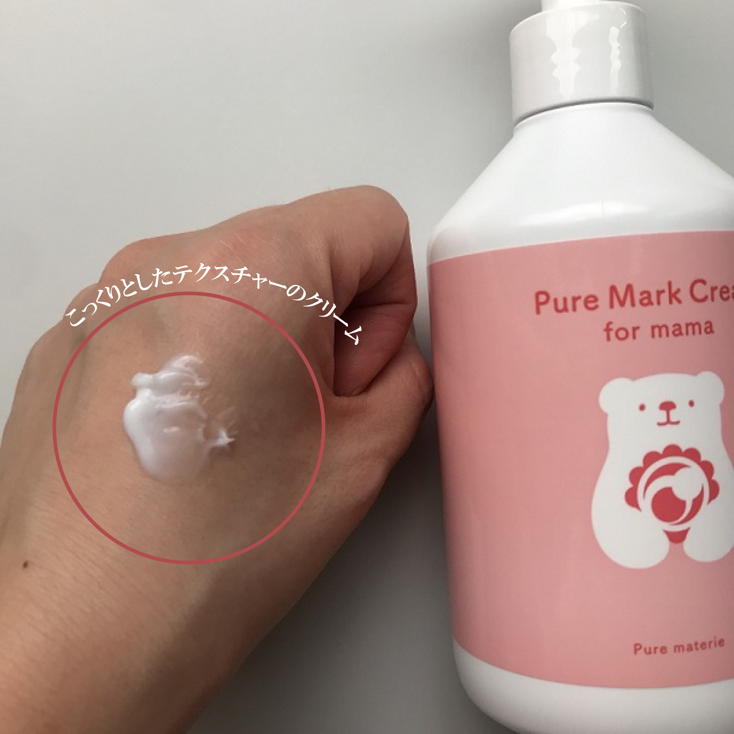 ピュア マテリエ マーククリーム/pure materie/ボディクリームを使ったクチコミ（1枚目）