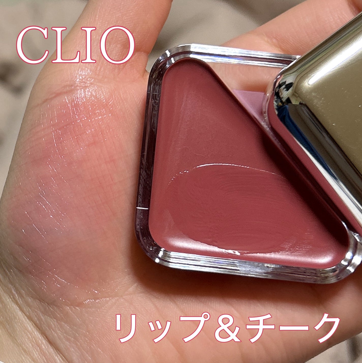 エッセンシャル リップチーク タップ/CLIO/ジェル・クリームチークを使ったクチコミ(1枚目)