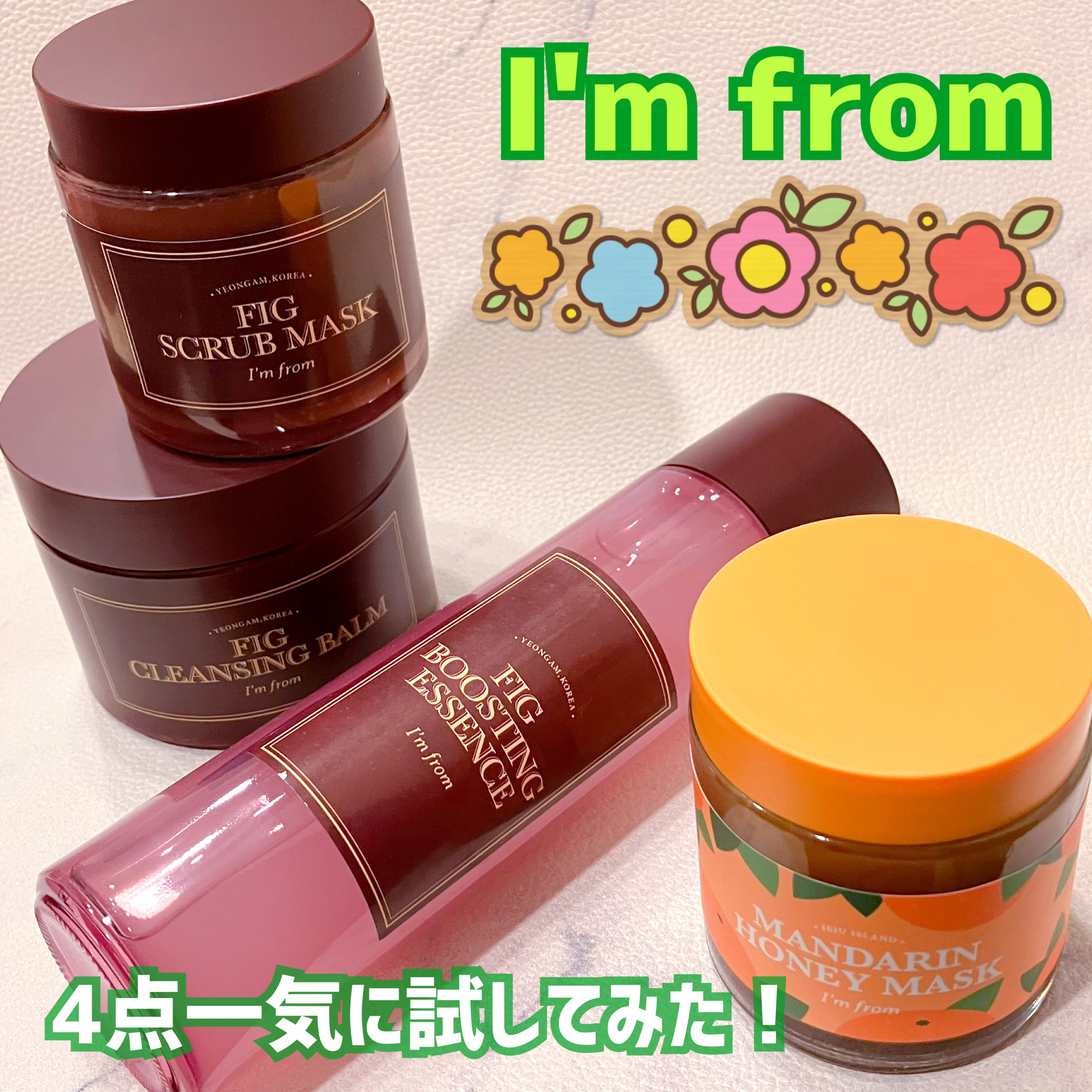 フィグブースティングエッセンス/I'm from/化粧水を使ったクチコミ（1枚目）