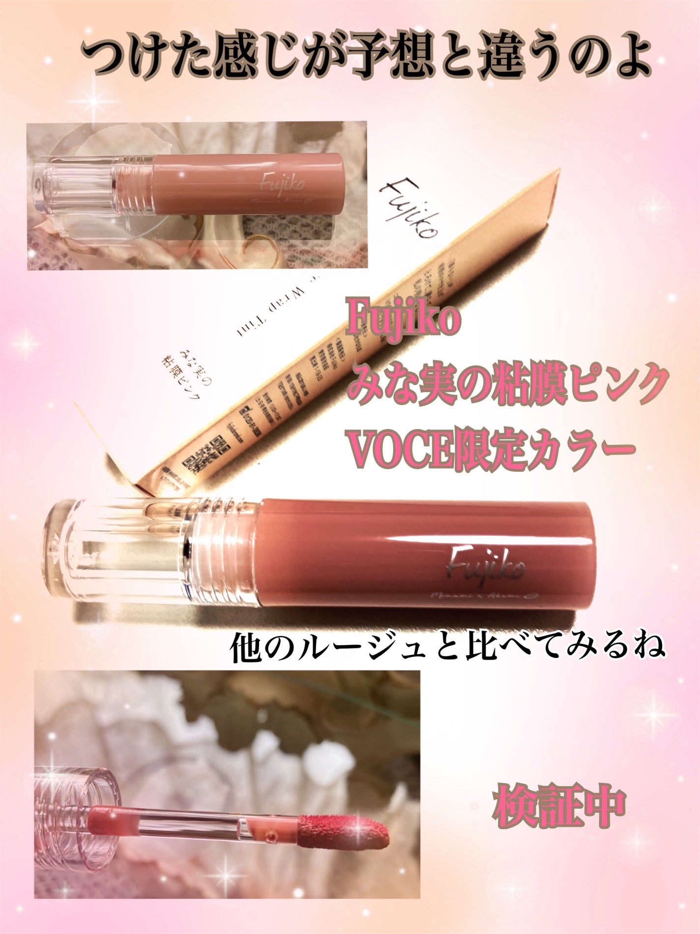 ニュアンスラップティント/Fujiko/リップティントを使ったクチコミ(1枚目)