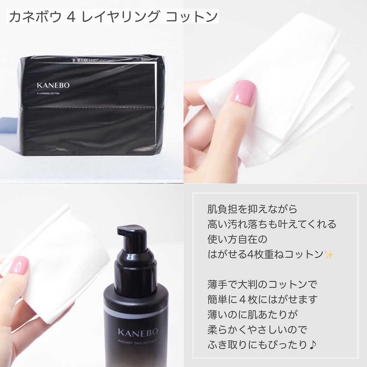 4 レイヤリング コットン/KANEBO/コットンを使ったクチコミ(4枚目)