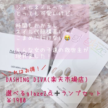 GLAZE グレーズ 半硬化タイプジェルネイルシール/DASHINGDIVA MAGICPRESS/ネイルシールを使ったクチコミ（2枚目）