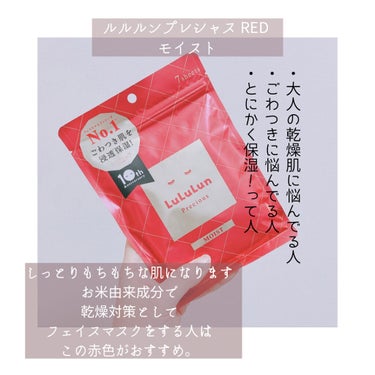 ルルルンプレシャス RED（モイスト）/ルルルン/シートマスク・パックを使ったクチコミ（3枚目）