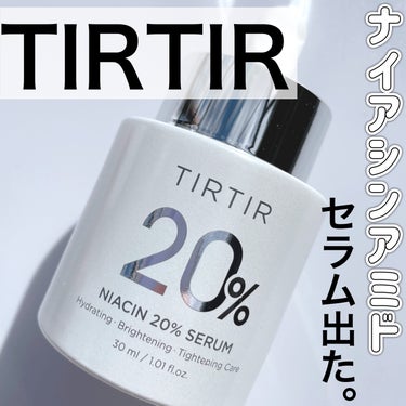 TIRTIR(ティルティル) NIACIN 20% セラムのクチコミ「〝あのTIRTIRからナイアシンアミド高配合美容液が登場〟



• ───── ✾ ────.....」（1枚目）