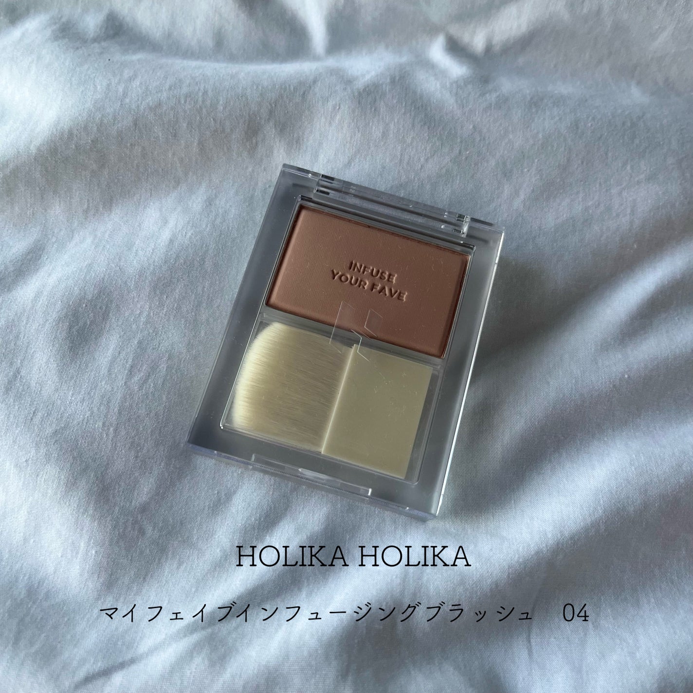 マイフェイブ インフュージング ブラッシュ/HOLIKA HOLIKA/パウダーチークを使ったクチコミ(1枚目)
