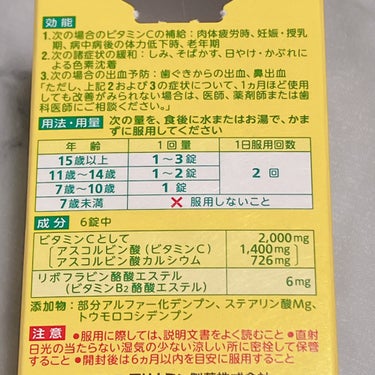 ビタミンC「2000」/武田薬品工業/健康サプリメントを使ったクチコミ（6枚目）