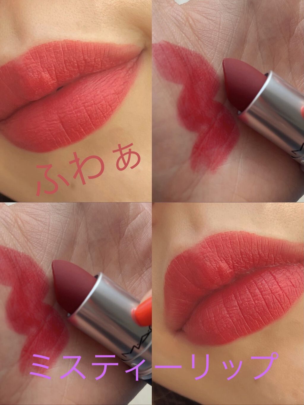 パウダーキス リップスティック ブリックスルー/M・A・C/口紅を使ったクチコミ（1枚目）