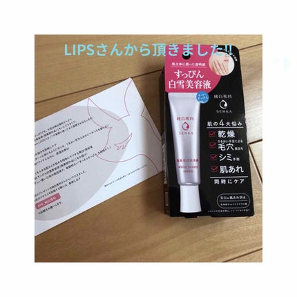 純白専科 すっぴん白雪美容液(専科 薬用美白クリーム)/SENKA(専科)/美容液を使ったクチコミ(1枚目)