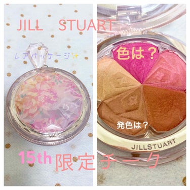 ジルスチュアート ブルーム ミックスブラッシュ コンパクト 09 morning magnolia(限定色)/JILL STUART/パウダーチークを使ったクチコミ（1枚目）