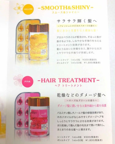 ヘアーオイル【スムース＆シャイニー】/ellips/ヘアオイルを使ったクチコミ（2枚目）