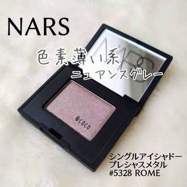 シングルアイシャドー/NARS/パウダーアイシャドウを使ったクチコミ（1枚目）