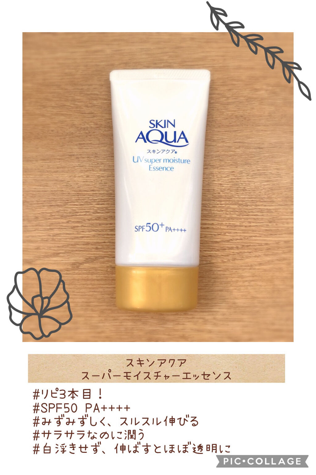 スーパーモイスチャーエッセンス/スキンアクア/日焼け止め・UVケアを使ったクチコミ（3枚目）