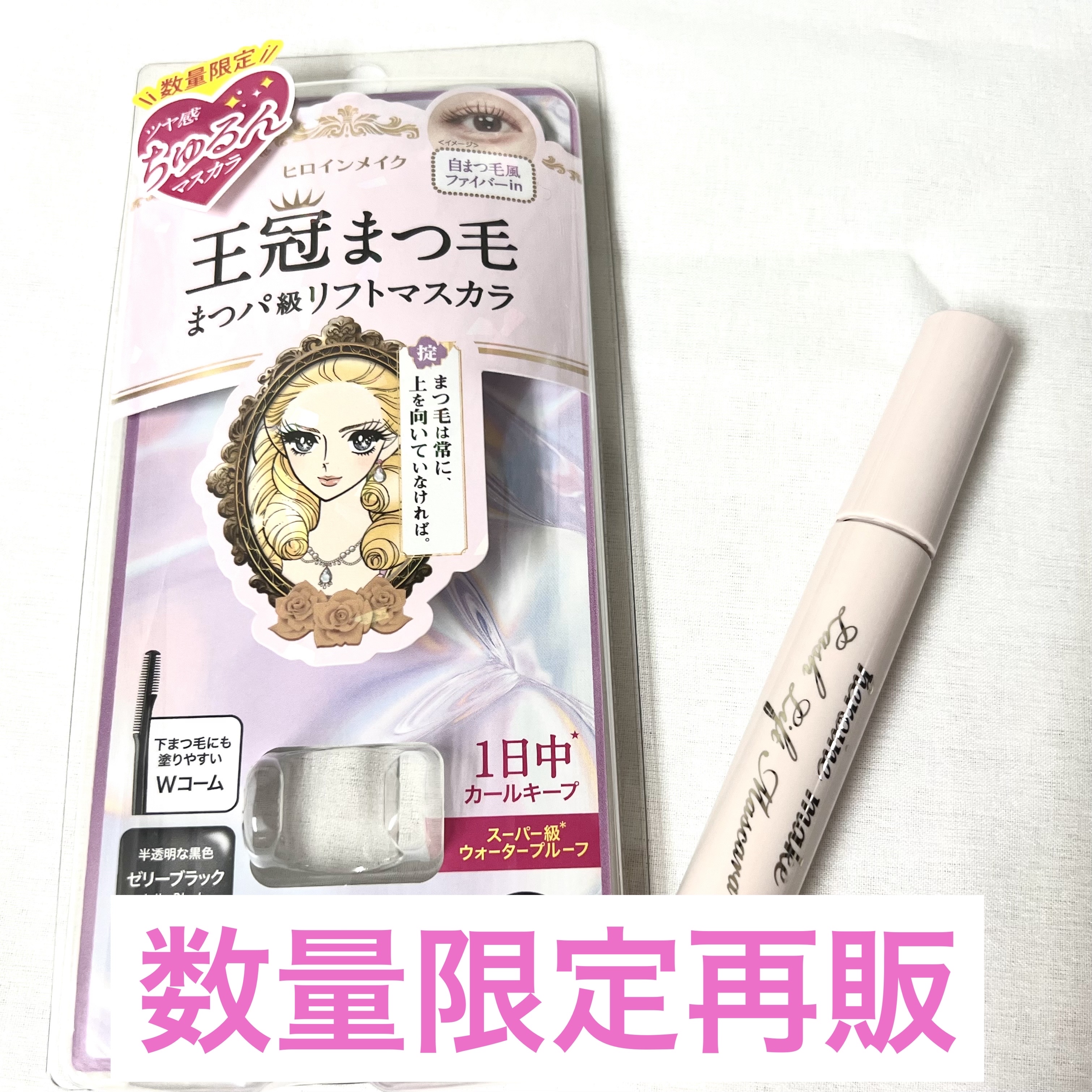 ラッシュリフトマスカラ/ヒロインメイク/マスカラを使ったクチコミ（1枚目）