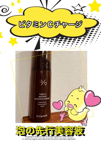 ピュアVC メライト ブースティング エッセンス/Dr.Ceuracle/美容液を使ったクチコミ(1枚目)