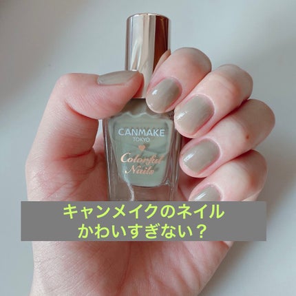 カラフルネイルズ/キャンメイク/マニキュアを使ったクチコミ(1枚目)