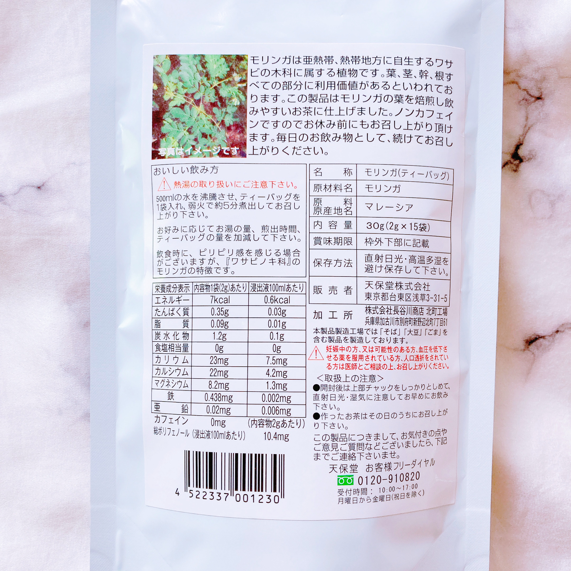 天保堂 モリンガ茶/チャグまるしぇ滝沢/ドリンクを使ったクチコミ（2枚目）