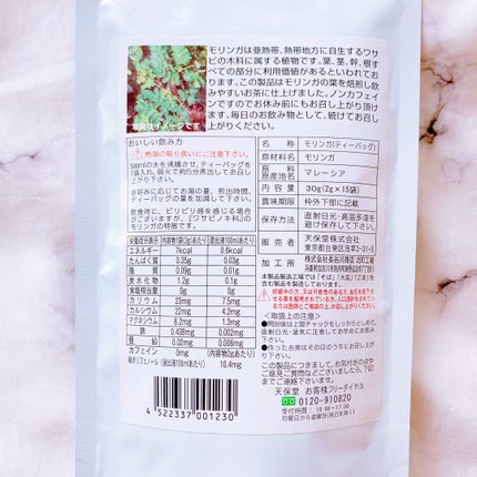 天保堂 モリンガ茶/チャグまるしぇ滝沢/ドリンクを使ったクチコミ(2枚目)