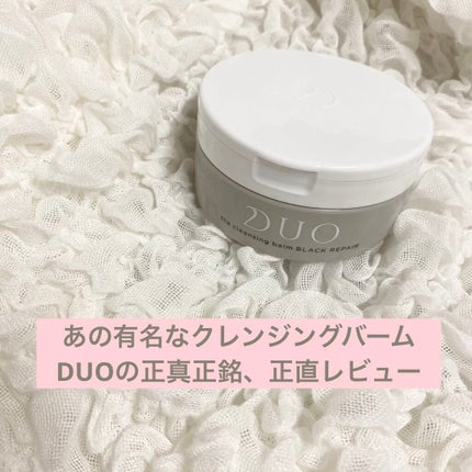 デュオ ザ クレンジングバーム ブラック/DUO/クレンジングバームを使ったクチコミ(1枚目)