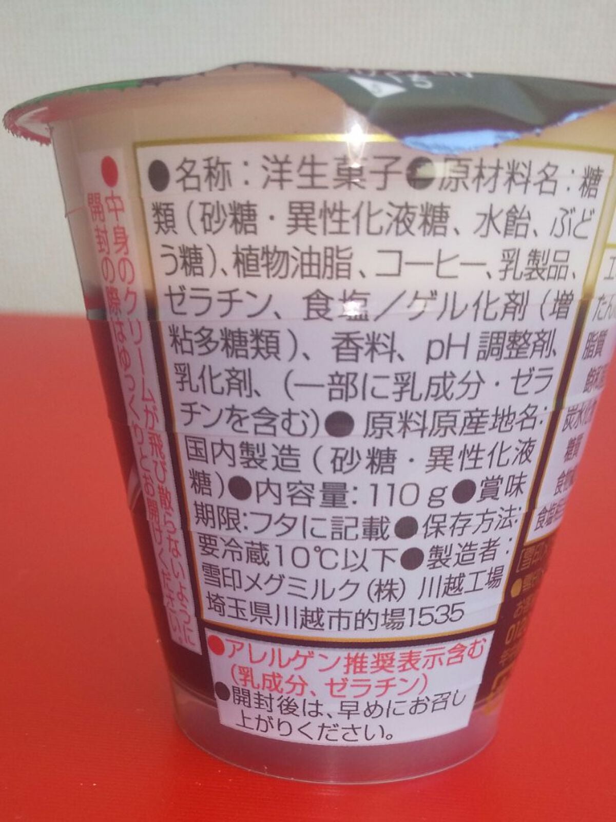 まろやかクリームコーヒーゼリー/雪印メグミルク/食品を使ったクチコミ(3枚目)