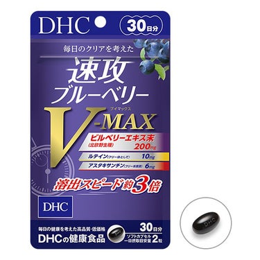 速攻ブルーベリー V-MAX/DHC/健康サプリメントを使ったクチコミ（1枚目）