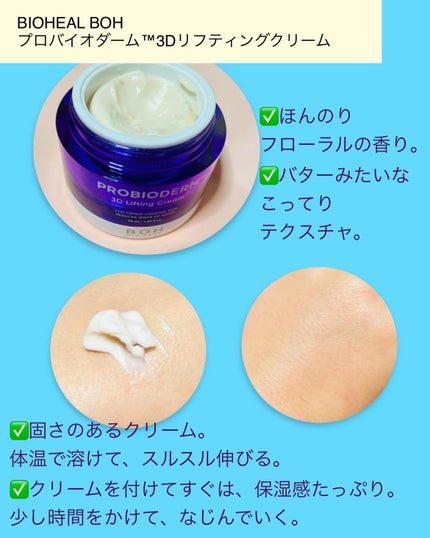 バイオヒールボ プロバイオダーム 3Dリフティングクリーム/BIOHEAL BOH/フェイスクリームを使ったクチコミ(2枚目)